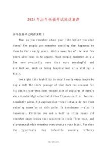 2025年歷年托?？荚囬喿x真題