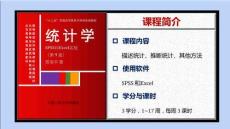 《統計學—SPSS和Excel實現》（第9版）課件 第12章  非參數檢驗