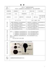 航空電氣設備維修  教案  28?飛機燃油電氣控制系統(tǒng)的安全、指示及使用維護