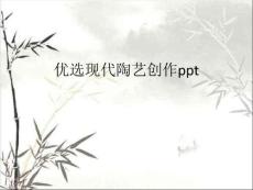 現(xiàn)代陶藝創(chuàng)作 (2)