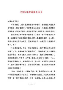 2025年友誼地久天長