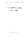 500KV及以下電力遷改工程可行性研究報(bào)告（參考）