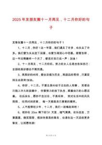 2025年發朋友圈十一月再見，十二月你好的句子