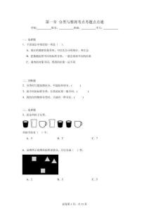 人教版（2024）二年級(jí)上冊(cè) 第一章 分類與整理 考點(diǎn)考題點(diǎn)點(diǎn)通（含解析）
