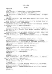 小學(xué)科學(xué)新蘇教版三年級(jí)上冊(cè)2.5.認(rèn)識(shí)液體第1課時(shí)教案2025秋新版