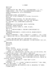 小學(xué)科學(xué)新蘇教版二年級(jí)上冊(cè)4.11.擰螺絲教案2025秋新版