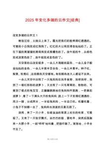2025年變化多端的云作文[經(jīng)典]