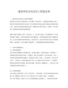 建設單位合同支付工程款證明