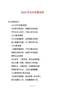 2025年古代求愛詩詞