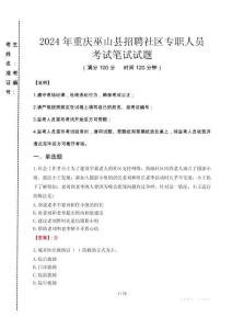 2024年重慶巫山縣招聘社區(qū)專職人員真題