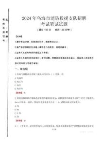 2024年烏海市消防救援支隊(duì)招聘真題