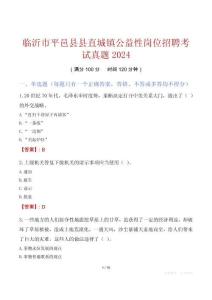 臨沂市平邑縣縣直城鎮(zhèn)公益性崗位招聘考試真題2024