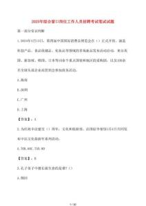 2025年綜合窗口崗位工作人員招聘考試筆試試卷【含參考答案】