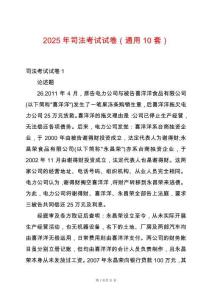 2025年司法考試試卷（通用10套）