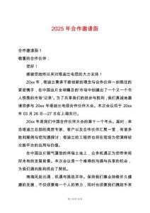 2025年合作邀請(qǐng)函