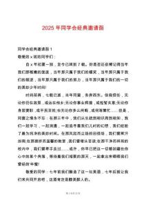 2025年同學(xué)會(huì)經(jīng)典邀請(qǐng)函