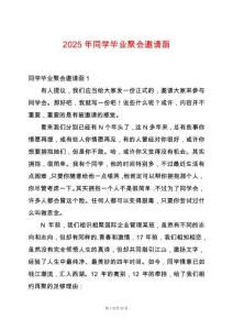 2025年同學(xué)畢業(yè)聚會(huì)邀請(qǐng)函