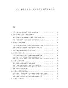2025年中國天饋線保護器市場調查研究報告