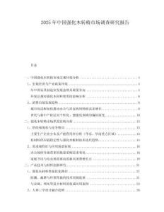 2025年中國(guó)強(qiáng)化木轉(zhuǎn)椅市場(chǎng)調(diào)查研究報(bào)告