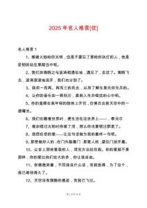 2025年名人格言[優(yōu)]