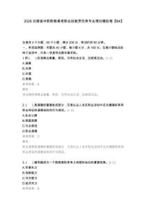 2026云南省中職職教高考職業(yè)技能烹飪類專業(yè)理論模擬卷【B4】