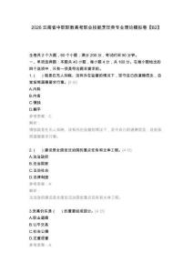 2026云南省中職職教高考職業(yè)技能烹飪類專業(yè)理論模擬卷【B2】