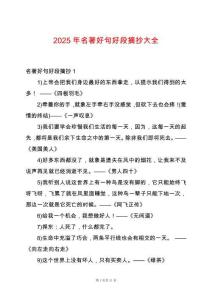 2025年名著好句好段摘抄大全