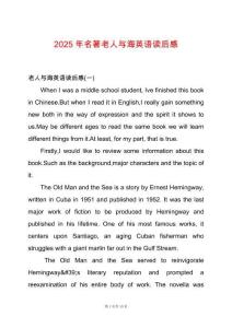 2025年名著老人與海英語讀后感