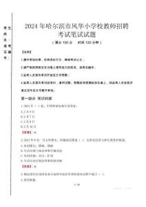2024年哈爾濱市風(fēng)華小學(xué)校教師招聘真題