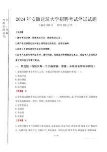 2024年安徽建筑大學招聘真題