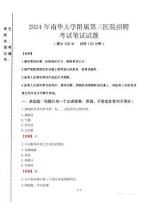 2024年南華大學(xué)附屬第三醫(yī)院招聘真題