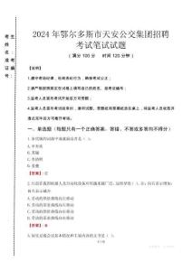 2024年鄂爾多斯市天安公交集團(tuán)招聘真題