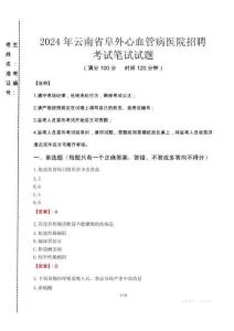2024年云南省阜外心血管病醫院招聘真題