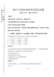 2024年國(guó)家電網(wǎng)真題