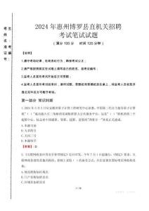 2024年惠州博羅縣直機(jī)關(guān)招聘真題