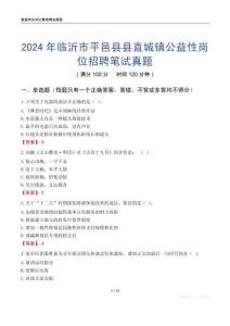 2024年臨沂市平邑縣縣直城鎮(zhèn)公益性崗位招聘筆試真題