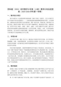 2025年秋蘇科版（2024）初中數學七年級（上冊）教學計劃及進度表（2025-2026學年第一學期）