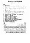 第38屆中國化學(xué)奧林匹克（決賽）理論第二場試題（含答案）