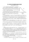 第41屆全國中學(xué)生物理競賽決賽理論試題（含答案）