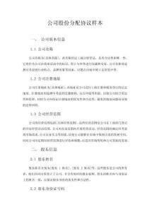 公司股份分配協(xié)議樣本