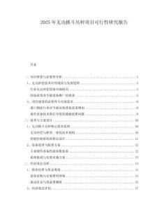 2025年無功抓斗吊秤項(xiàng)目可行性研究報(bào)告
