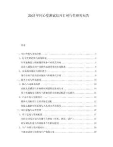 2025年同心度測試儀項目可行性研究報告