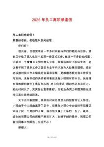 2025年員工離職感謝信