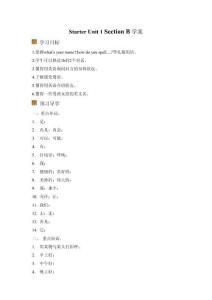 人教版（2024）七年級(jí)上冊(cè) Starter Unit 1 Hello!Section B 學(xué)案（含答案）