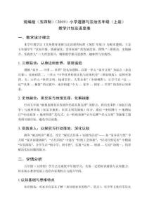 2025-2026學年統編版（五四制）（2019）小學道德與法治五年級（上冊）教學計劃及進度表