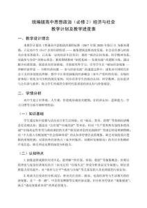 2025-2026學(xué)年統(tǒng)編版高中思想政治（必修2）經(jīng)濟(jì)與社會教學(xué)計劃及教學(xué)進(jìn)度表