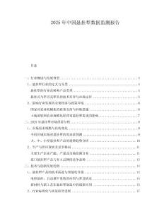 2025年中國(guó)懸掛犁數(shù)據(jù)監(jiān)測(cè)報(bào)告