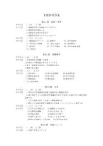 《新編日語視聽說》 答案