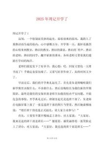 2025年周記開學(xué)了
