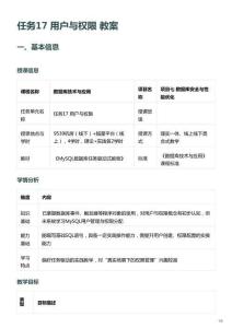 MySQL数据库任务驱动式教程电子教案  任务17 用户与权限 教案